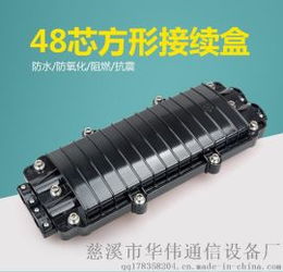 高品质室外防水光纤接续盒 方形二进二出，适配48芯光缆密封保障
